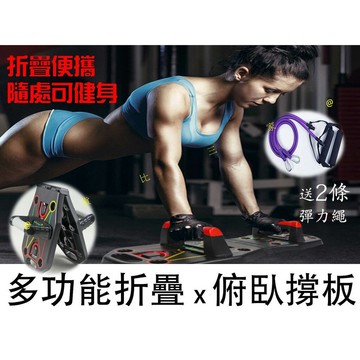 @貨比三家不吃虧@ 多功能摺疊俯臥撐板 伏地挺身 健身器材 胸肌鍛鍊器 拉繩運動 練腹肌背肌手臂 訓練板 減肥 俄挺支架