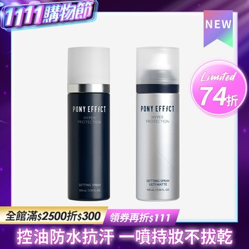 PONY EFFECT 絕對持久定妝噴霧2入組