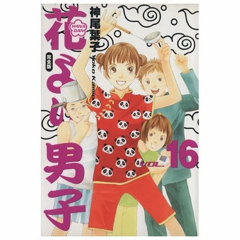 花より男子 完全版 １６ 集英社ガールズｃ 神尾葉子 著者 通販 Lineポイント最大0 5 Get Lineショッピング