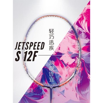 威克多（VICTOR）羽毛球拍JS-12-F櫻花刀 碳纖維專業速度型球拍