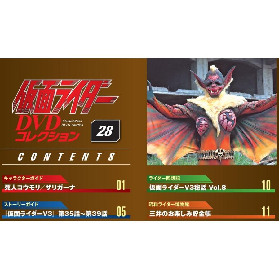 仮面ライダーDVDコレクション　28号 デアゴスティーニ