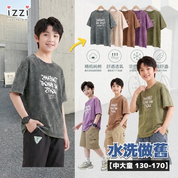 現貨✚隔日🧡 izzi童裝 11-172【 帥氣復古水洗舊 手感柔軟 中大童 短袖 上衣】男童 兒童 童裝 S 1