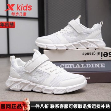 特步兒童運動鞋白色2026春季網面透氣魔術貼男女童舒適防滑休閑鞋