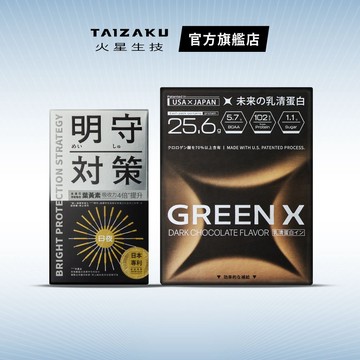 【火星生技官方賣場】明守對策葉黃素 40顆/盒  + GreenX進化乳清蛋白-醇黑可可風味 40gX4包/盒