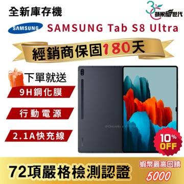 『10倍蝦幣+含稅附發票』SAMSUNG｜Tab S8 Ultra｜12+256｜WiFi版｜平板