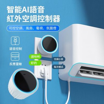 HADER 智能AI語音帶夜燈紅外空調控制器 電視遠程語音控制器 燈泡語音開關器