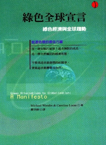 綠色全球宣言[二手書_普通]