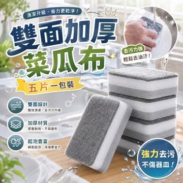 加厚 海綿 菜瓜布 洗碗海綿 三層雙面海綿擦 洗碗刷 廚房清潔 多用途 海綿 菜瓜布  刷碗 洗鍋 刷鍋 清潔小幫手