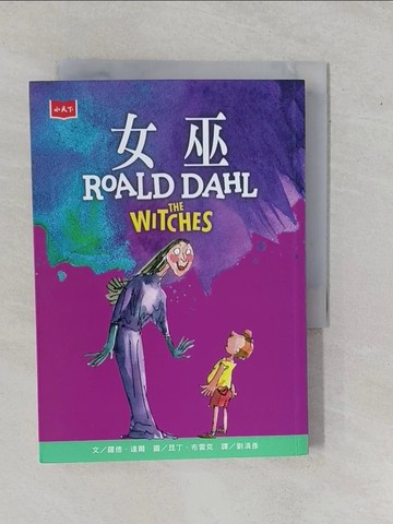 【書寶二手書T9／兒童文學_YHJ】女巫_昆丁．布雷克（Quentin Blake）