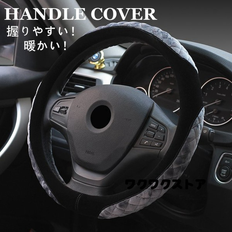 ハンドルカバー ステアリングカバー O型 自動車 普通車 内装用品 ドライビング カー用品 おしゃれ 男女兼用 ビジネス オシャレ 暖かい 簡単装着 汎用 通販 Lineポイント最大0 5 Get Lineショッピング