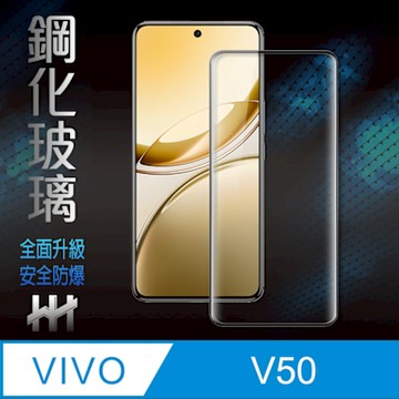 【HH】vivo V50 -全覆蓋3D曲面-鋼化玻璃保護貼系列