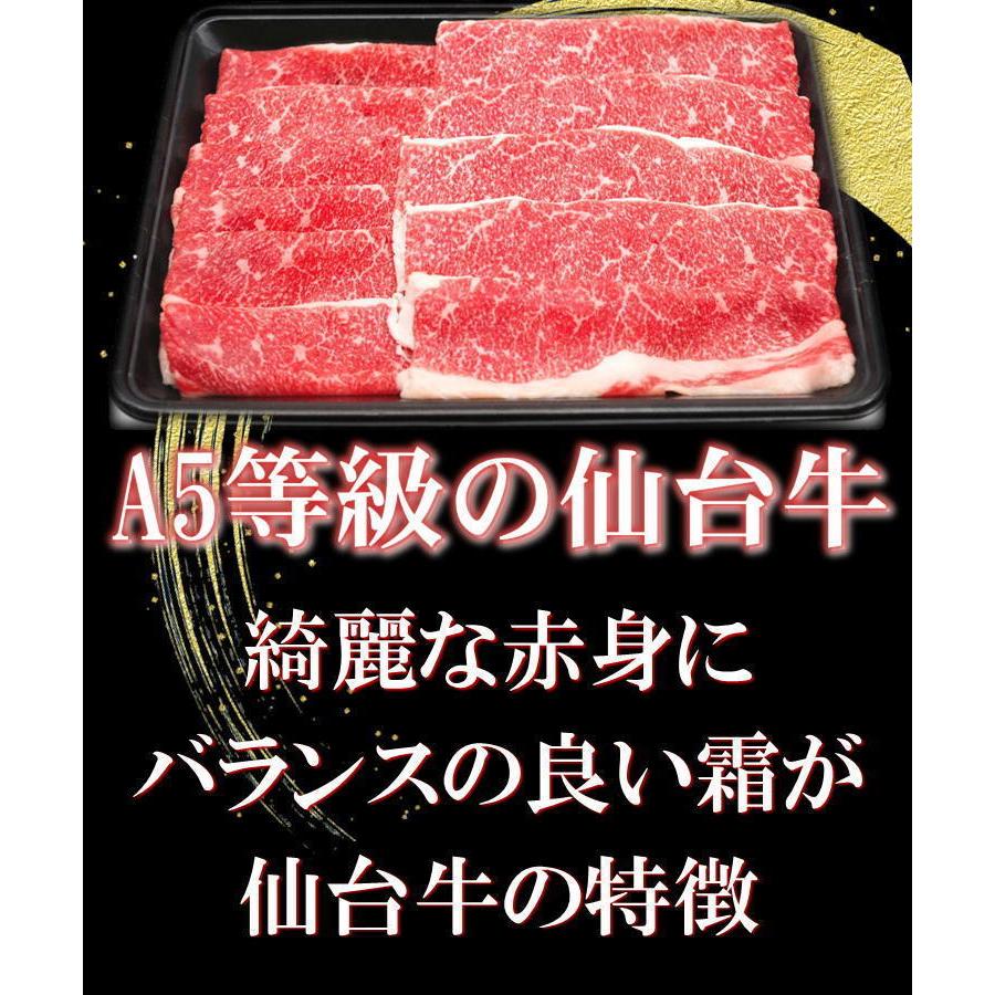 仙台牛 仙台 牛 肩 バラ スライス 500g A5 等級 すき焼き すきやき 和牛 宮城 ギフト 贈答 お歳暮 御歳暮 年末 送料無料 牛肉 お歳暮 ギフト2023年 プレゼント