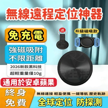 全球定位器🔥無線定位器 防偵測 AirTag寵物防丟器 機車車輛定位 安卓iOS通用防丟器 GPS定位器 兒童老人防丟