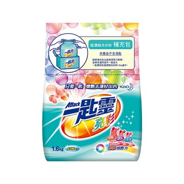 [家速配]一匙靈亮彩超濃縮洗衣粉補充包-1.6g