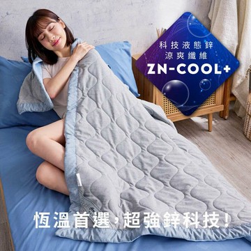 【ELVIS愛菲斯】鋅科技 Zn-cool+ 涼感石墨烯助眠毯