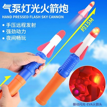 滿額299贈玩具🎁 氣壓式火箭炮 戶外對戰玩具 兒童生日禮物 腳踩火箭 運動感統