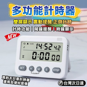 💥限時秒殺 震動計時器 靜音計時器 正數倒數計時器 倒數計時器 電子定時器 計時器 電子計時器 廚房計時器 鬧鐘計時器