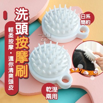洗頭按摩刷😊 頭皮按摩 按摩梳 洗頭神器 洗髮梳 洗髮刷 洗頭梳 頭皮按摩刷 頭皮清潔 洗頭按摩梳 洗頭按摩刷