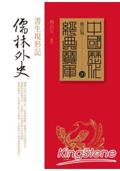儒林外史