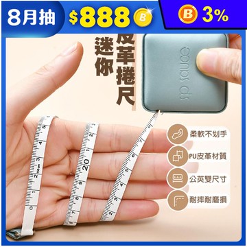 日本高顏質隨身皮革一鍵收回柔軟捲尺皮尺