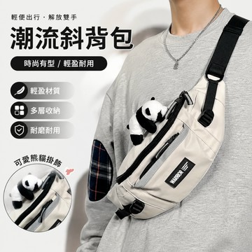 帆布潮流熊貓防潑水斜胸包 可調肩帶防刮耐磨腰包 出遊騎行通勤休閒穿搭優選側背包 包包 胸包 腰包 側背包 斜挎包 單肩包