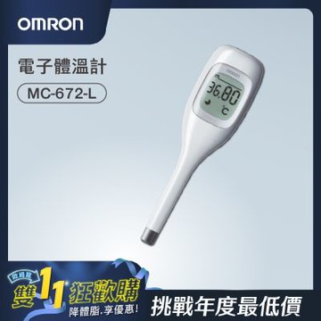 【OMRON 歐姆龍】 電子體溫計MC-672L基礎體溫(可30秒預測)