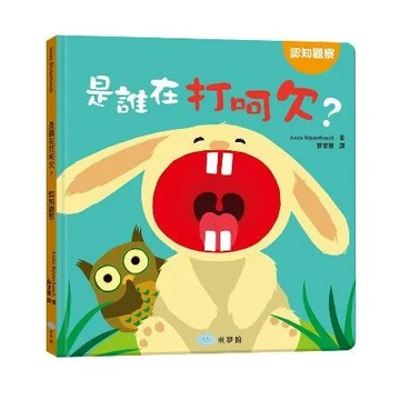 是誰在打呵欠？認知觀察[88折] TAAZE讀冊生活