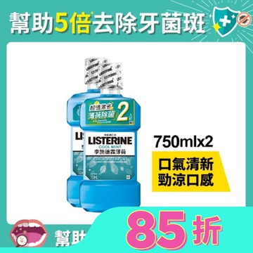 李施德霖漱口水薄荷750ml+750ml