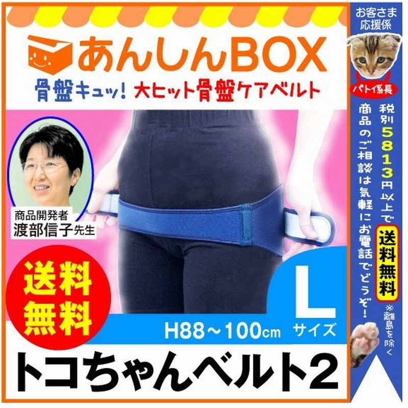 P11倍 トコちゃんベルト２ L 青葉正規品 妊娠中 産前産後 骨盤矯正 腰痛に 骨盤ベルト 通販 Lineポイント最大0 5 Get Lineショッピング