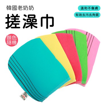 <出清>搓澡手套 搓澡巾 身體去角質 角質洗澡毛巾 去角質手套 搓澡布 洗澡巾 刷澡布