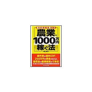 週2日だけ働いて農業で1000万円稼ぐ法