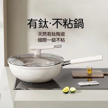 有鈦不粘鍋 陶瓷鍋 不沾平底鍋 鈦陶瓷不沾鍋 無塗層不粘鍋 炒鍋 不沾鍋 炒菜鍋 煎鍋  鈦鍋 電磁爐 燃氣爐 不挑爐竈