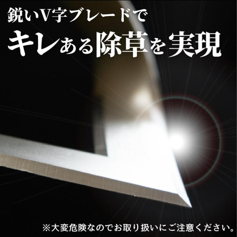 草刈り革命 スキッジャー SKIDGER 立ったまま楽々 除草ツール アメリカ V字両刃 草刈り機 草むしり 鎌 | LINEブランドカタログ