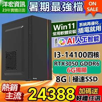 【24388元】3D繪圖電競遊戲新I3電腦RTX 3050 6G獨立顯卡主機含WIN11系統預裝常用軟體插電即用可暗黑4