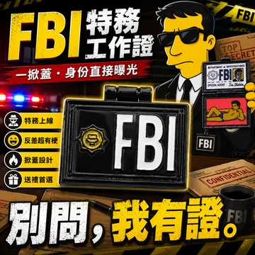 小廢物研究所 FBI工作證 胸針 FBI胸針 FBI徽章 辛普森工作證 辛普森徽章 辛普森胸針 可翻蓋胸針 抖音同款