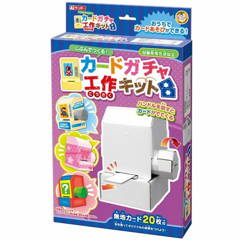 ガチャポン ガチャガチャ カードガチャ ペーパー 工作 キット 小学生 ガチャ ガシャポン 自由研究 キット 知育玩具 小学生子供 低学年 おもちゃ 通販 Lineポイント最大0 5 Get Lineショッピング