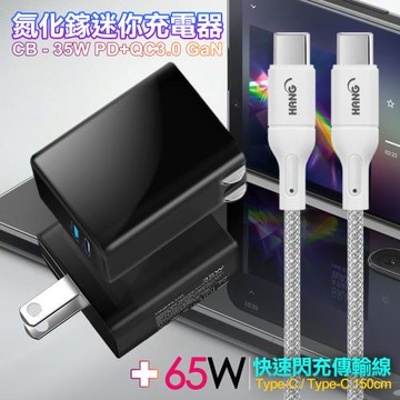 CITY 35W Gan氮化鎵Type-C(PD)+USB快充黑+HANG 65W高密編織 Type-C to Type-C 快充充電線150cm