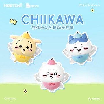 【🔥蟹憂雜貨鋪 免運🔥】CHIIKAWA吉伊卡哇花仙子系列 萌動樂挂飾盲盒 發條玩具包包挂件 吉伊 小八 烏薩奇