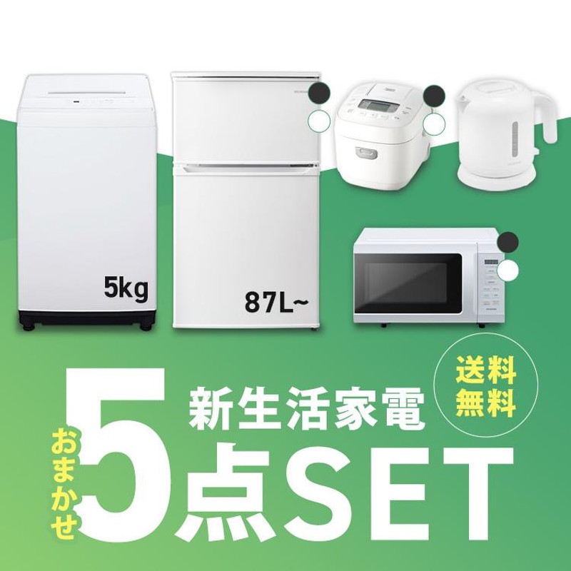 生活家電 3点セット 冷蔵庫 洗濯機 炊飯器 ひとり暮らし 家電 G570