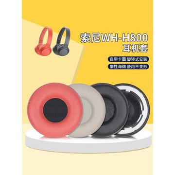 適用Sony索尼WH-H800耳罩頭戴耳機h800耳機套海綿套頭梁墊配件