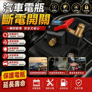 【隔日到貨⚡️】汽車電瓶斷電開關 貨車電瓶斷電開關 小轎車拖拉機斷電開關 12v24v純銅開關 通用純銅電源閘刀 斷電開