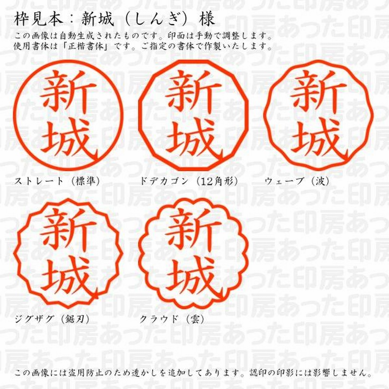 認印 新城（しんぎ）様 | LINEブランドカタログ
