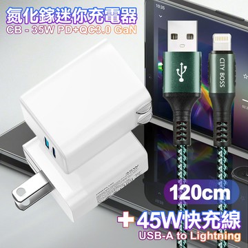 CITY 35W Gan氮化鎵Type-C(PD)+USB快充白+勇固 USB-A to iphone(Lightning) 耐彎折編織快充線-120cm-綠