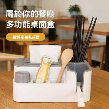 桌面收納盒 餐廳收納盒 客廳收納盒 牙籤收納盒 湯匙筷子收納盒 紙巾收納盒 餐桌置物盒 居家餐廚整理