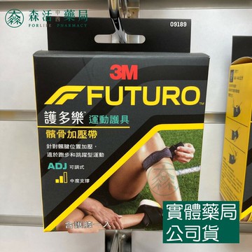 藥局??現貨_3M™ 護多樂™ 可調式髕骨加壓帶 09189TW