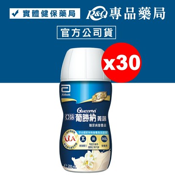 2025.01 亞培 葡勝納SR菁選配方-香草 200mlx30瓶 糖尿病適用 專品藥局【2005967】