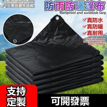 黑色篷布 貨車篷布室外防雨防水苫布應急救援篷布 黑色防曬防雨布 多用途防雨布 遮雨遮陽布  露天市集  全臺最大的網路購