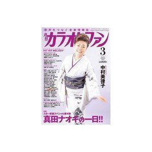 中古音楽雑誌 月刊カラオケファン 2022年3月号