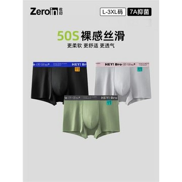 佐印男士內褲莫代爾平角薄款舒適青少年褲衩無痕透氣男生四角短褲
