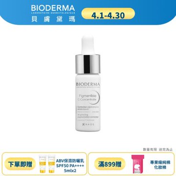 【BIODERMA 貝膚黛瑪】12%超級C酸激光煥膚精華 15ml